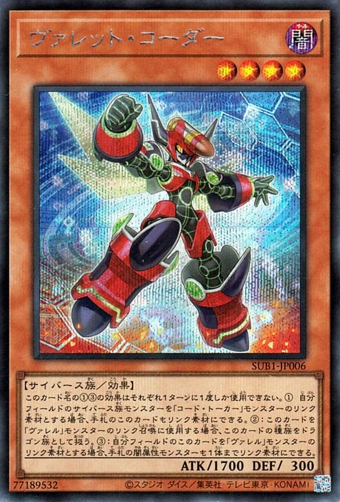 遊戯王 ヴァレット リボルバー ヴァレル 20th 25thシークレットレア