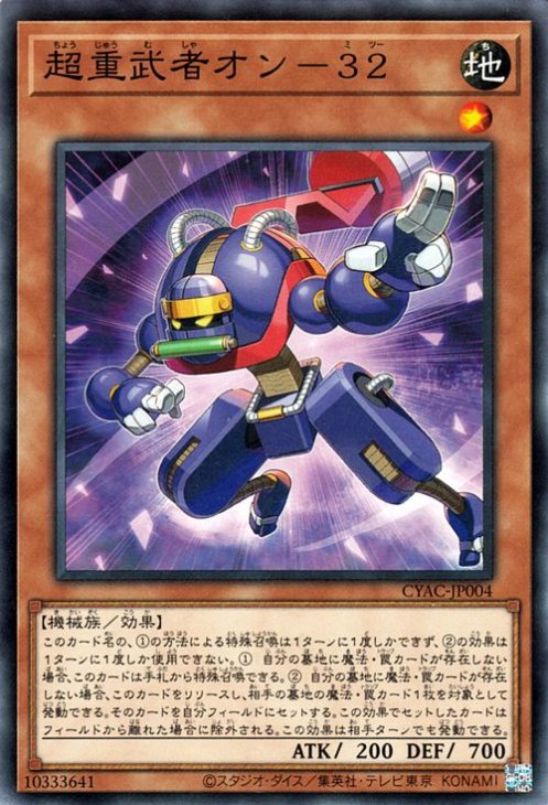 第11期/12弾/CYAC-JP004 超重武者オン－32 | 遊戯王OCG,【OCG