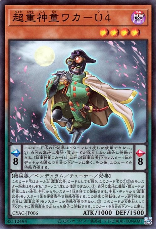 第11期/12弾/CYAC-JP006 超重神童ワカ－U4 【スーパーレア