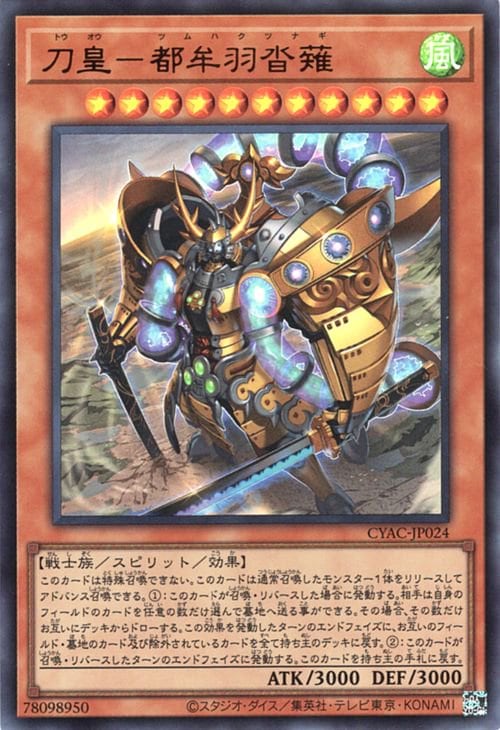 第11期/12弾/CYAC-JP024 刀皇－都牟羽沓薙 【ウルトラレア】 | 遊戯王