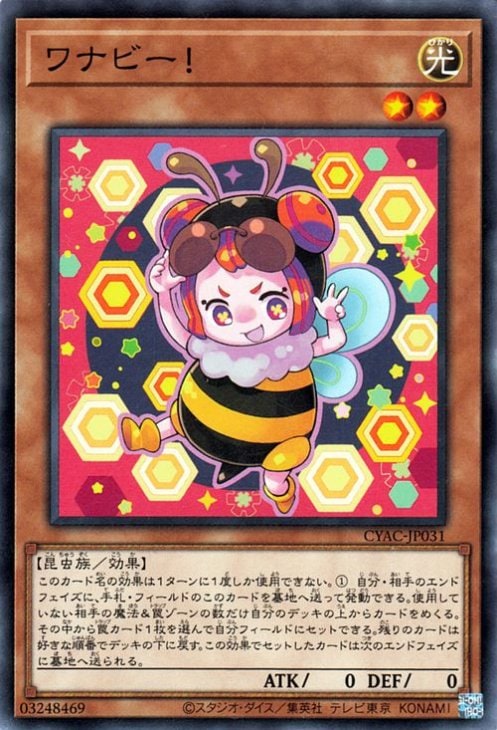 ワナビー!