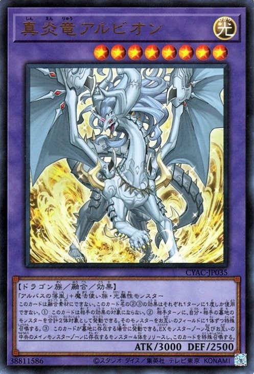遊戯王 真炎竜アルビオン　貫通シークレット 第11期/12弾/CYAC-JP035 真炎竜アルビオン 【ウルトラレア