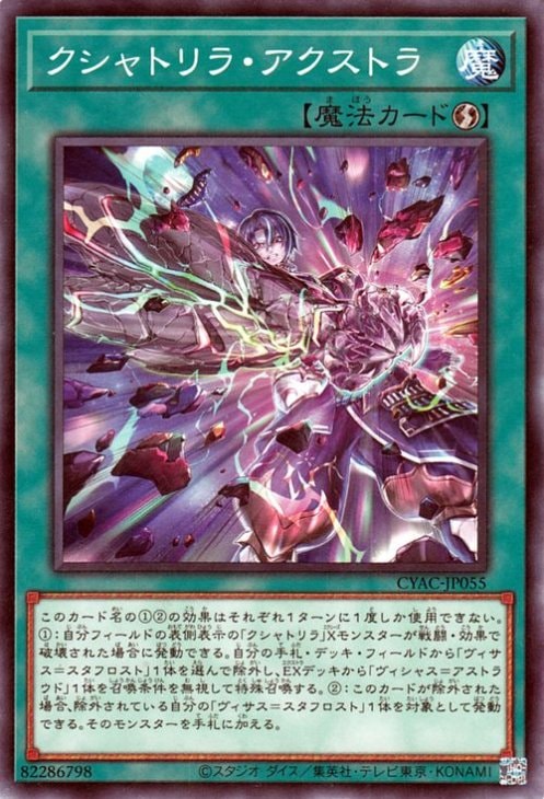 クシャトリラ・アクストラ