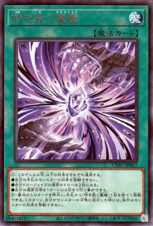 時を裂く魔瞳