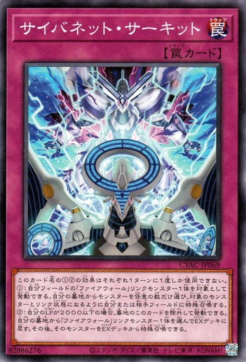 サイバネット・サーキット