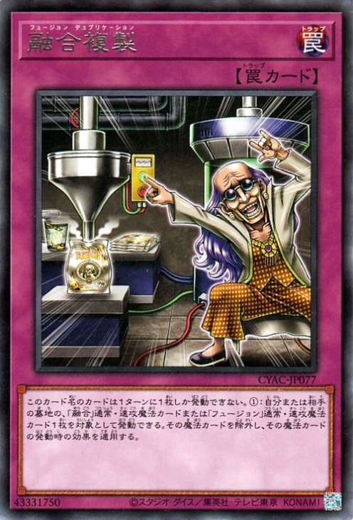 融合複製