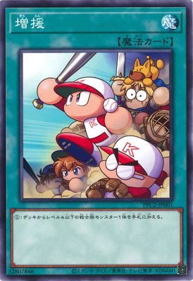 プロモーション/PPC2-JP001 増援 | 遊戯王OCG,【OCG】プロモカード