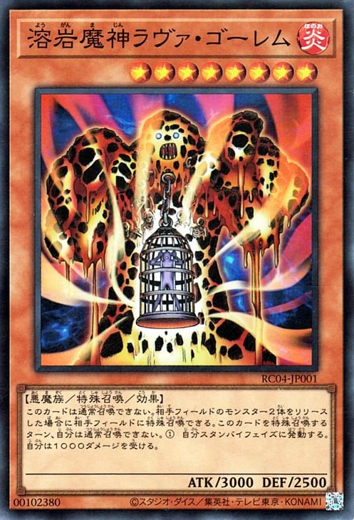 無料発送 第11期/RC04-JP001 溶岩魔神ラヴァ・ゴーレム【スーパーレア 遊戯王OCG デュエルモンスターズ
