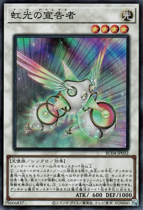 虹光の宣告者