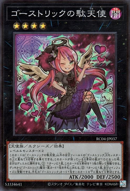 遊戯王 ゴーストリック Amazon.co.jp: 遊戯王 NECH-JP090-SR 《ゴーストリックの駄天使