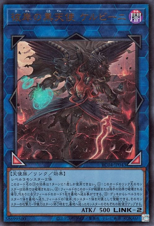 第11期/RC04-JP043 彼岸の黒天使 ケルビーニ【ウルトラレア
