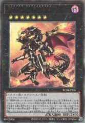 真紅眼の鋼炎竜