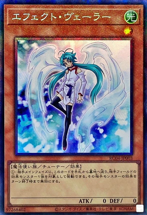 第11期/RC04-JP003 エフェクト・ヴェーラー【コレクターズレア 