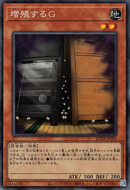 第11期/RC04-JP005 増殖するG【コレクターズレア】 | 遊戯王OCG