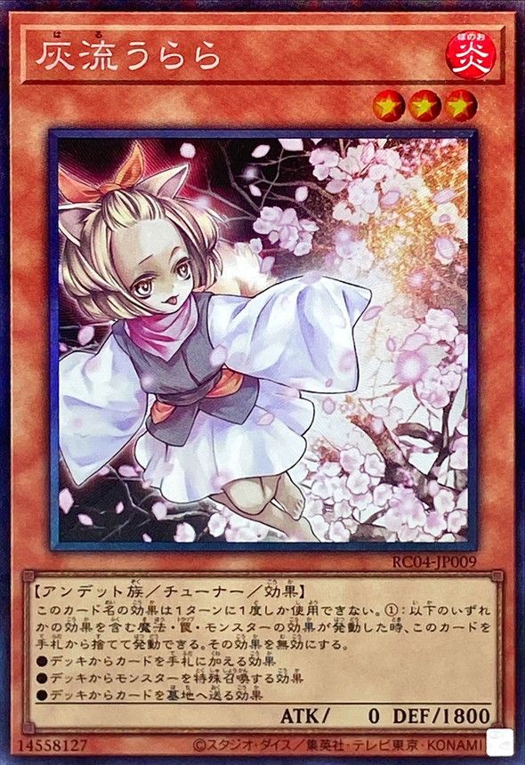 灰流うらら RC04-JP009 ホログラフィック ※裏面 白かけあり Amazon.co.jp: 遊戯王 RC04-JP009 灰流うらら (日本語版