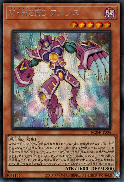 遊戯王 V・HERO ファリス 25thシークレット　3枚セット　クオシク 第11期/RC04-JP004 V・HERO ファリス【シークレットレア
