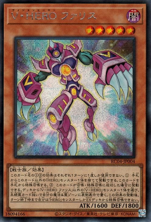 遊戯王 V・HERO ファリス 25thシークレット　3枚セット　クオシク 第11期/RC04-JP004 V・HERO ファリス【シークレットレア