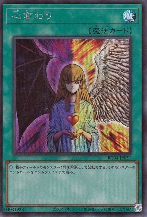 第11期/RC04-JP051 心変わり【シークレットレア】 | 遊戯王OCG,【OCG】再販カード,RARITY  COLLECTION(RC,TRC),RARITY COLLECTION -QUARTER CENTURY EDITION-(RC04) | 遊戯王 専門店フルアヘッド