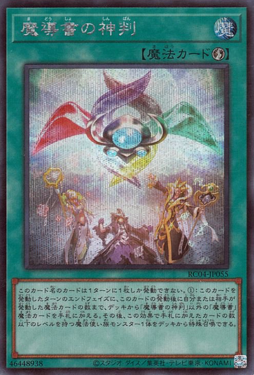 希少現品限り！　遊戯王　ネームズレ　魔導書の神判 １ｓｔ　英語版　エラーカード 希少現品限り！ 遊戯王 ネームズレ 魔導書の神判 1st 英語版 エラー