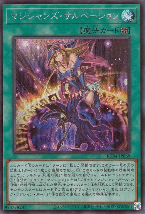 マジシャンズサルベーションARS10＋ダンジョンダイス ブラマジガール PSA8 第11期/RC04-JP069 マジシャンズ・サルベーション【シークレットレア