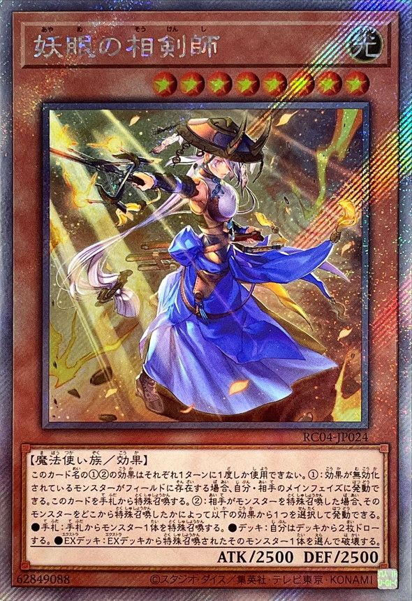 遊戯王 - 遊戯王　妖眼の相剣師　25th シークレットレア 遊戯王 - 遊戯王カード 妖眼の相剣師 25th シークレットレア 妖