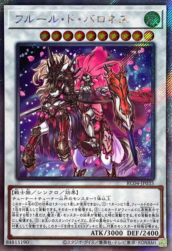 第11期/RC04-JP035 フルール・ド・バロネス【エクストラシークレット