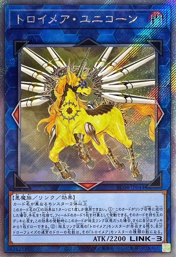 遊戯王　トロイメア•ユニコーン　エクストラシク　① 第11期/RC04-JP044 トロイメア・ユニコーン【エクストラシークレット