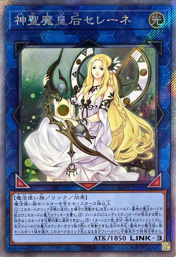 遊戯王 遊戯王 神聖魔皇后セレーネ エクストラシークレットレア