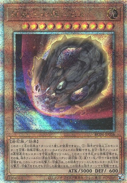 遊戯王 - 原始生命態ニビル クォーターセンチュリーシークレットレア 状態A-〕原始生命態ニビル【クォーターセンチュリーシークレット