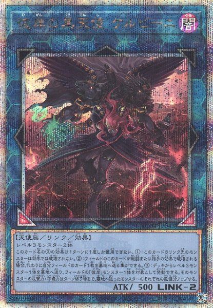 第11期/RC04-JP043 彼岸の黒天使 ケルビーニ【クォーターセンチュリー 