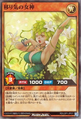超美品！　遊戯王　移り気の女神 RD/LGP1-JP011 移り気の女神【スーパーレア】 | 遊戯王ラッシュ