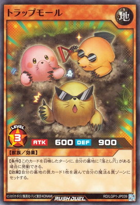 RD/LGP1-JP039 トラップモール | 遊戯王ラッシュデュエル,ブースター