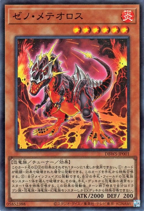 デッキビルドパック ワイルド・サバイバーズ(DBWS)