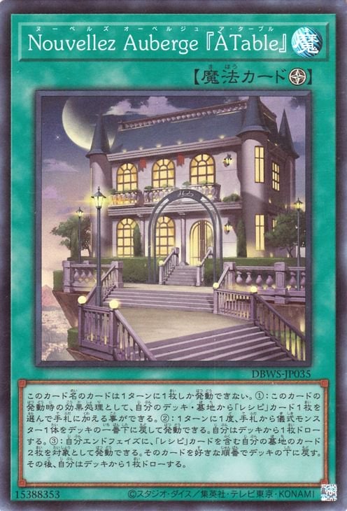 ��11��/DBWS-JP035 Nouvellez Auberge ��A Table�١ڥ����ѡ��쥢��