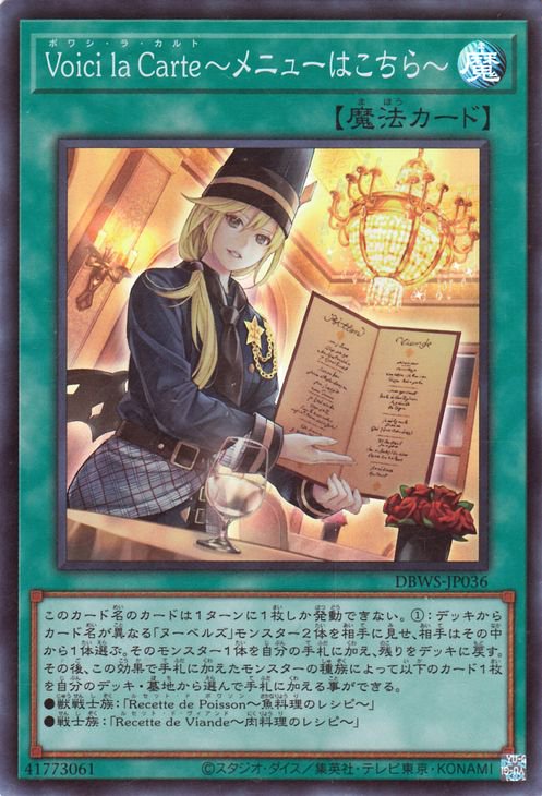 ��11��/DBWS-JP036 Voici la Carte����˥塼�Ϥ�������ڥ����ѡ��쥢��