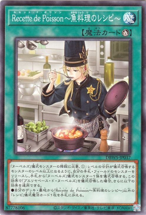 ��11��/DBWS-JP037 Recette de Poisson���������Υ쥷�ԡ�