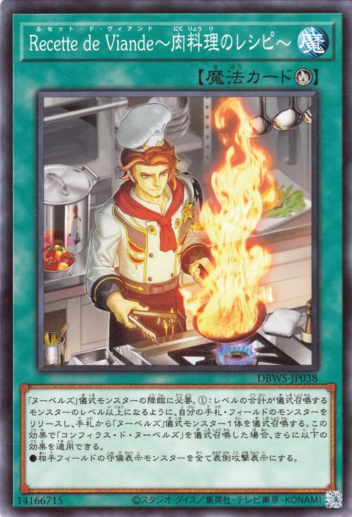 ��11��/DBWS-JP038 Recette de Viande���������Υ쥷�ԡ�