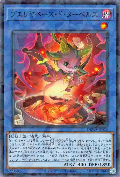 第11期/DBWS-JP029 ブエリヤベース・ド・ヌーベルズ【パラレル