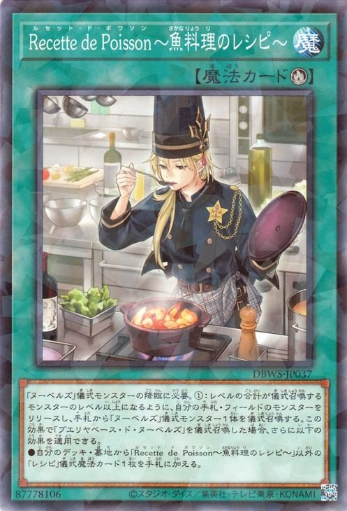 ��11��/DBWS-JP037 Recette de Poisson���������Υ쥷�ԡ��ڥѥ����