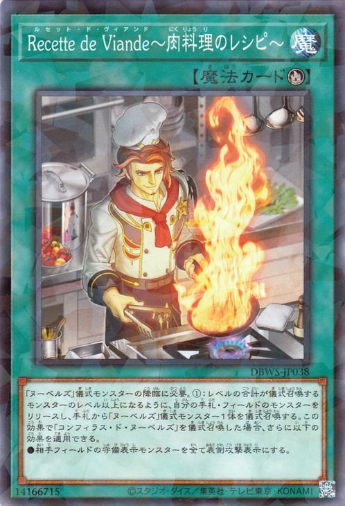 ��11��/DBWS-JP038 Recette de Viande���������Υ쥷�ԡ��ڥѥ����
