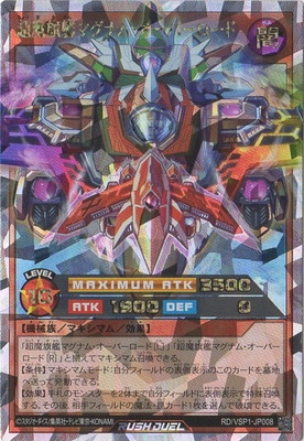 「超魔旗艦マグナム・オーバーロード」ラッシュレアSPECIAL RED Ver. 超魔旗艦マグナムオーバーロード【ラッシュレア】{RD/MAX2-JP002