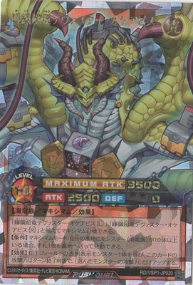 RD/VSP1-JP020 輝鋼超竜デヴァスター・オケアビス【オーバーラッシュ