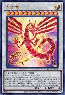 第12期/01弾/DUNE-JP038 赤き竜【ウルトラレア】 | 遊戯王OCG,【OCG 