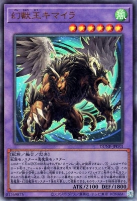 遊戯王　獣王キマイラ　プロモ 第12期/01弾/DUNE-JP033 幻獣王キマイラ【アルティメットレア