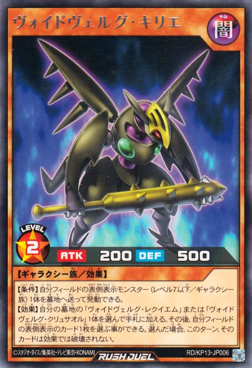 RD/KP13-JP006 ヴォイドヴェルグ・キリエ R | 遊戯王ラッシュデュエル