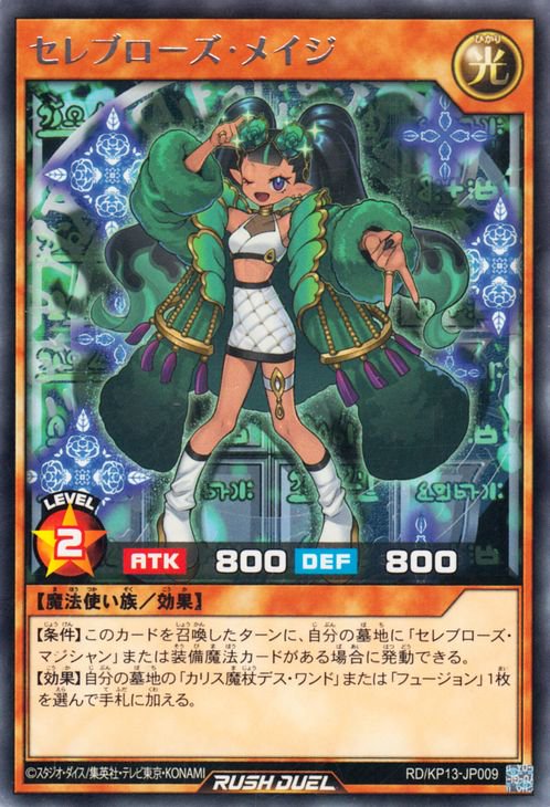 RD/KP13-JP009 セレブローズ・メイジ R | 遊戯王ラッシュデュエル