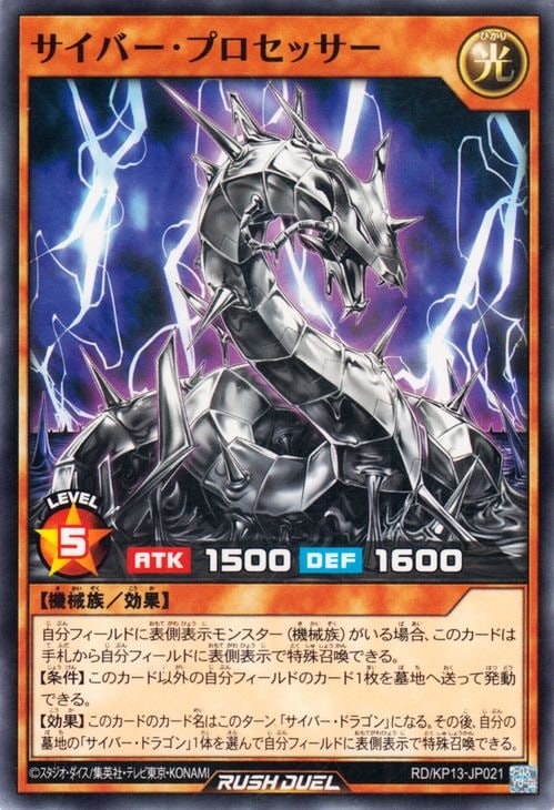 RD/KP13-JP021 サイバー・プロセッサー | 遊戯王ラッシュデュエル 