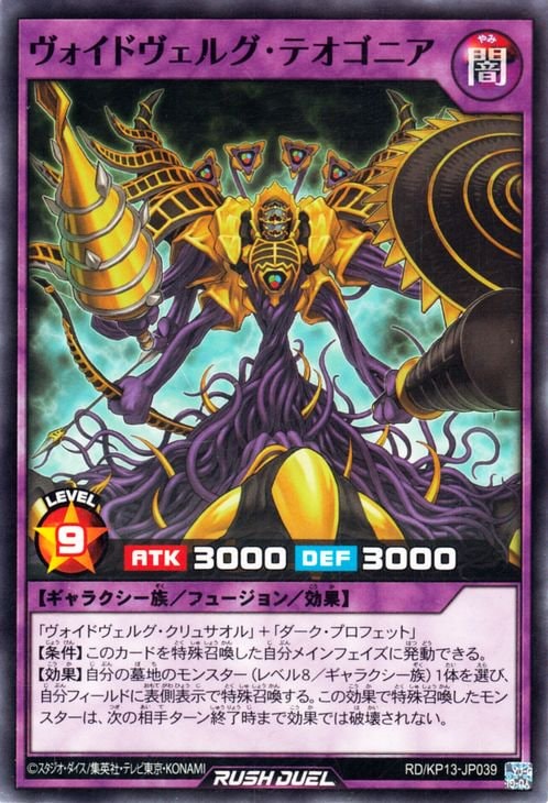 【激レア】 龍の歯医者 色紙 RD/KP13-JP039 ヴォイドヴェルグ・テオゴニア | 遊戯王ラッシュ