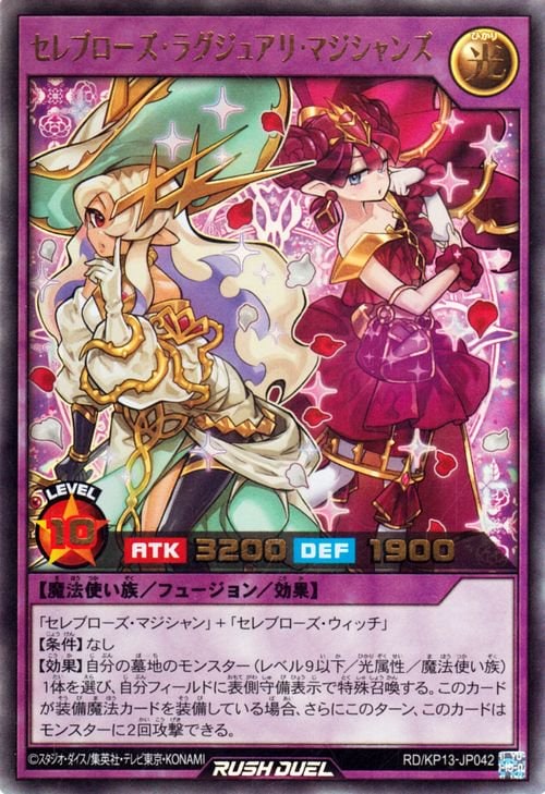 ラッシュデュエル　セレブローズ　ラグジュアリマジシャンズオーバーラッシュレア3枚 ラッシュデュエルセレブローズラグジュアリマジシャンズオーバー