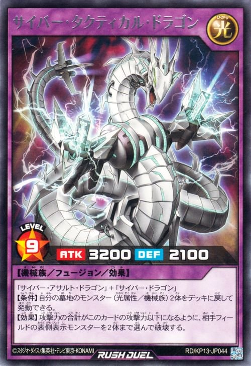 RD/KP13-JP044 サイバー・タクティカル・ドラゴン R | 遊戯王ラッシュ